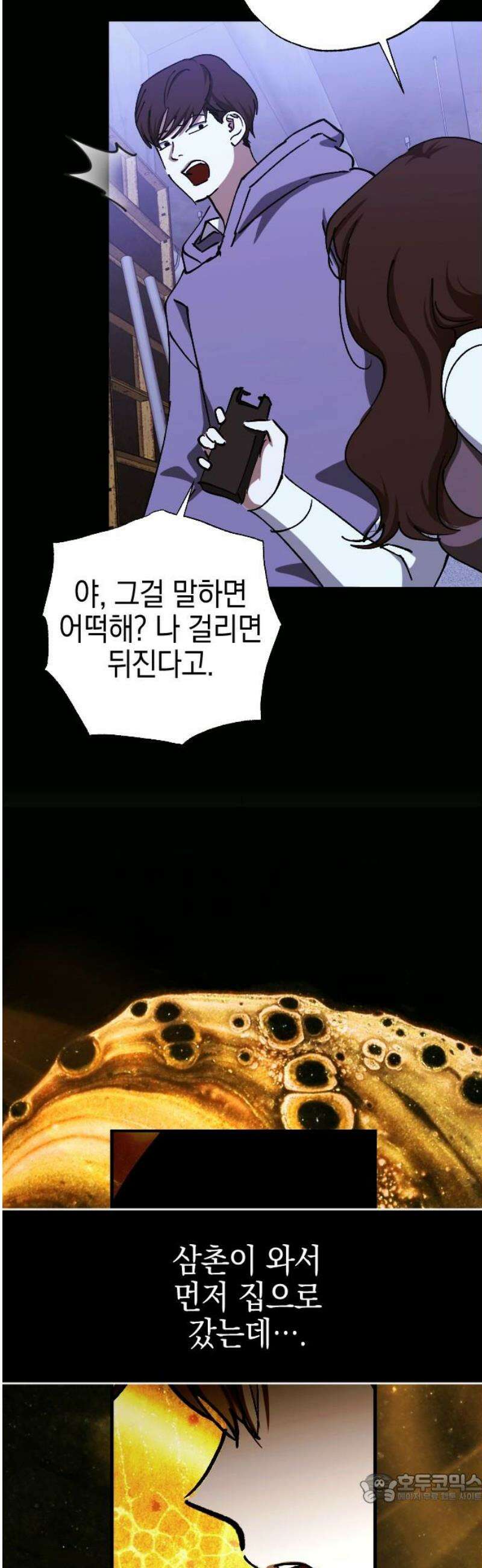 그림자의 밤 95화 4