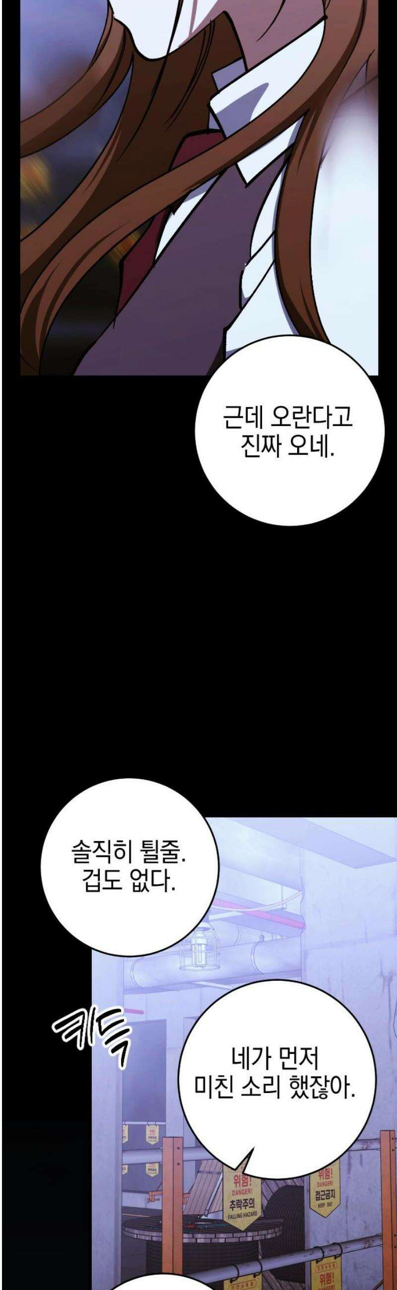 그림자의 밤 95화 6