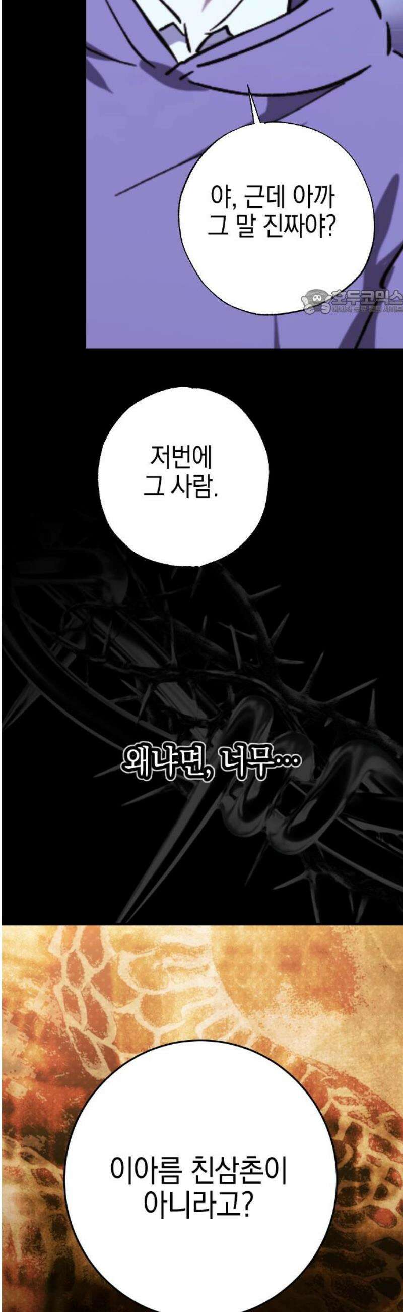 그림자의 밤 95화 9