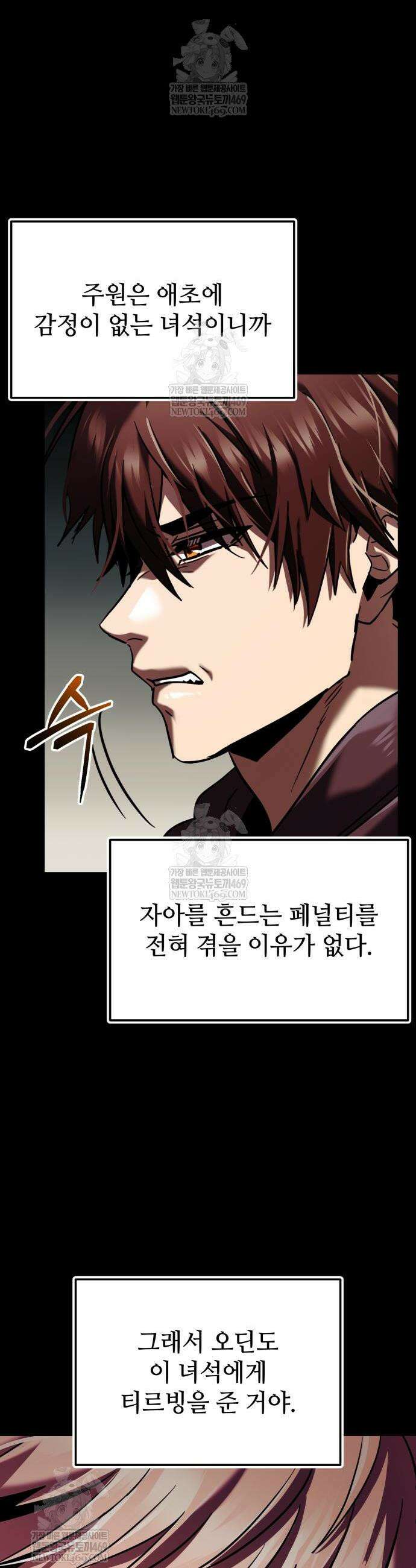 신화급 귀속 아이템을 손에 넣었다 2부 71화 4
