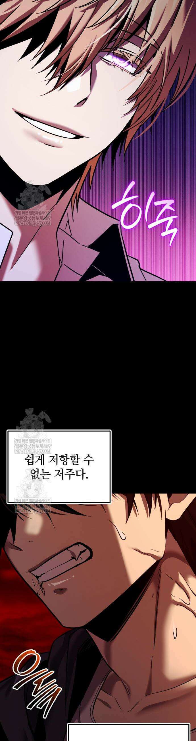 신화급 귀속 아이템을 손에 넣었다 2부 71화 5