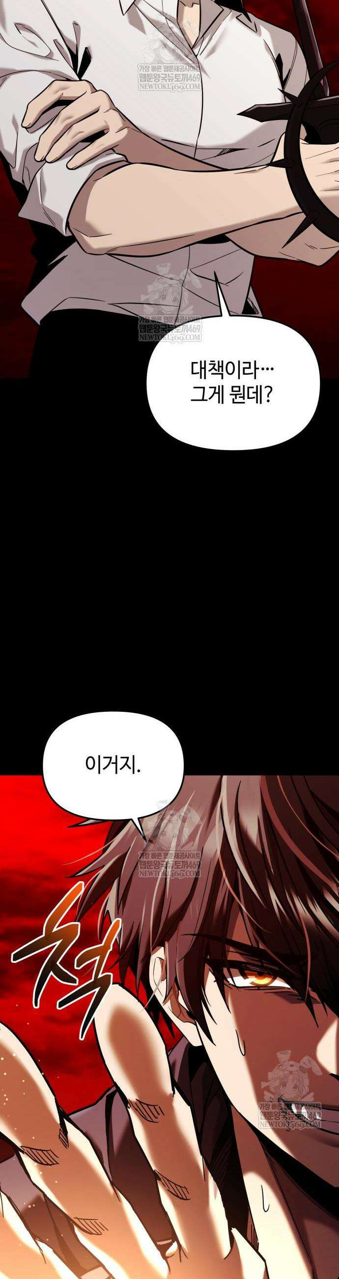 신화급 귀속 아이템을 손에 넣었다 2부 71화 9