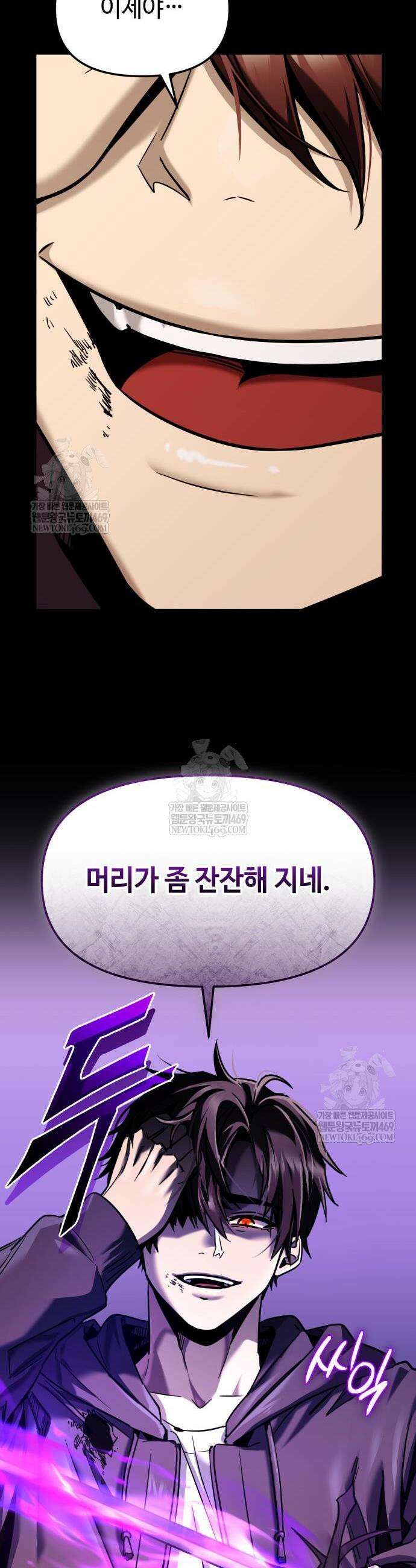 신화급 귀속 아이템을 손에 넣었다 2부 71화 11