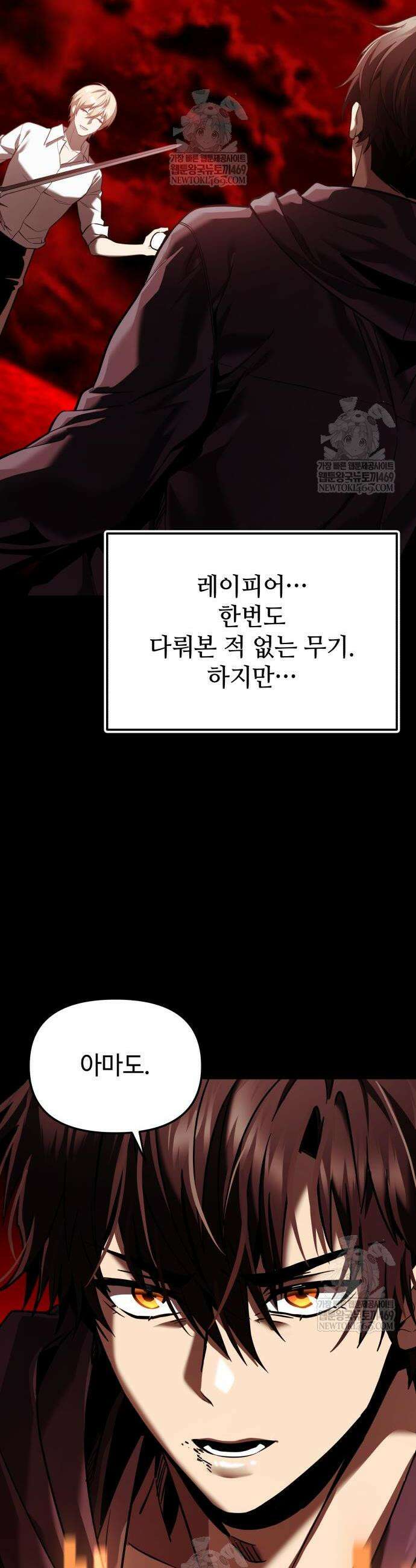 신화급 귀속 아이템을 손에 넣었다 2부 71화 13