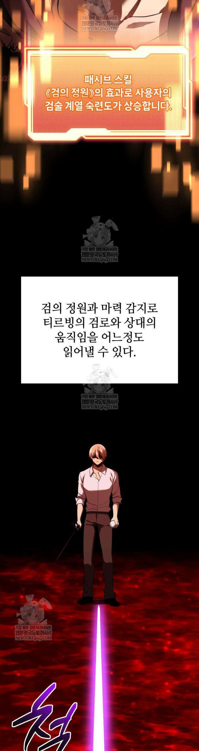 신화급 귀속 아이템을 손에 넣었다 2부 71화 14