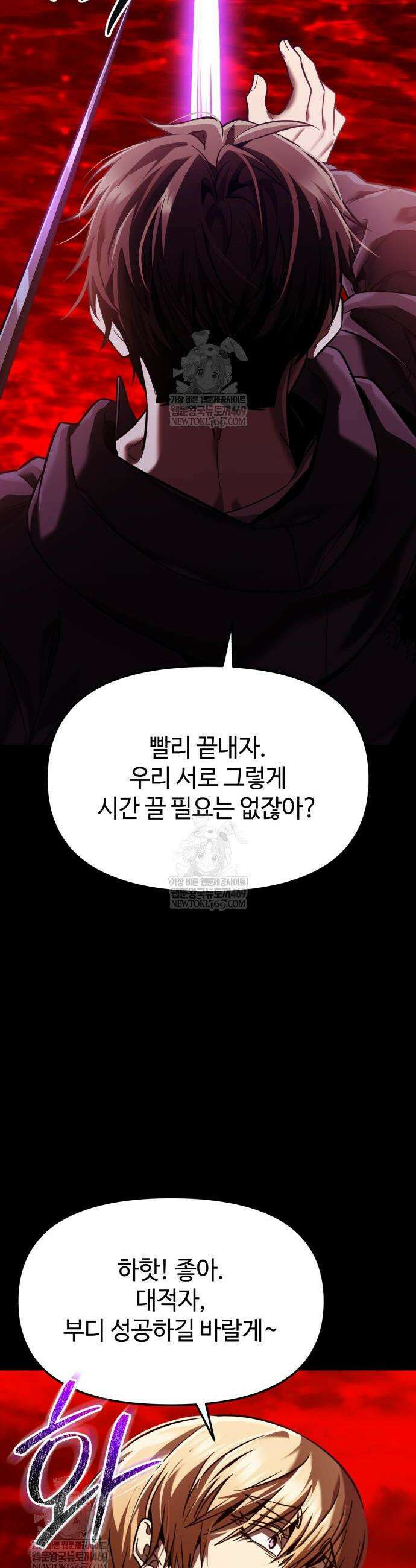 신화급 귀속 아이템을 손에 넣었다 2부 71화 15