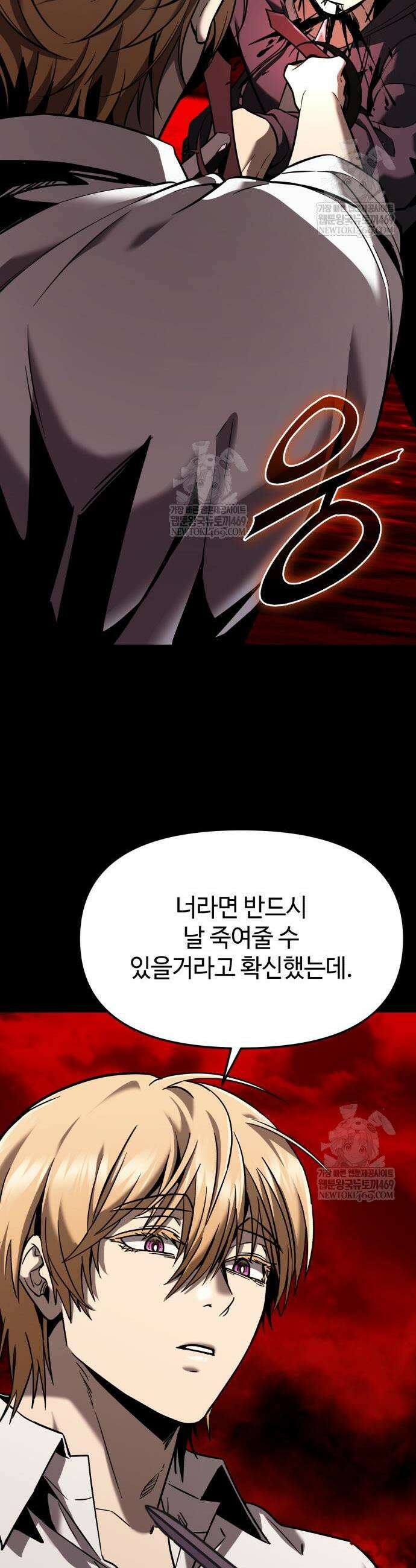 신화급 귀속 아이템을 손에 넣었다 2부 71화 25