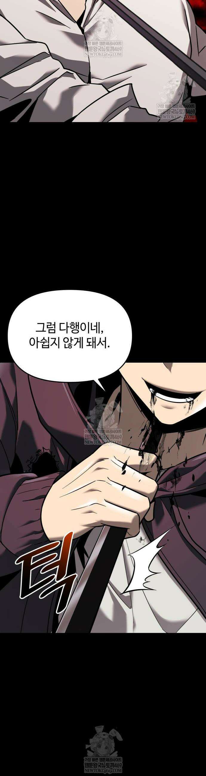 신화급 귀속 아이템을 손에 넣었다 2부 71화 26