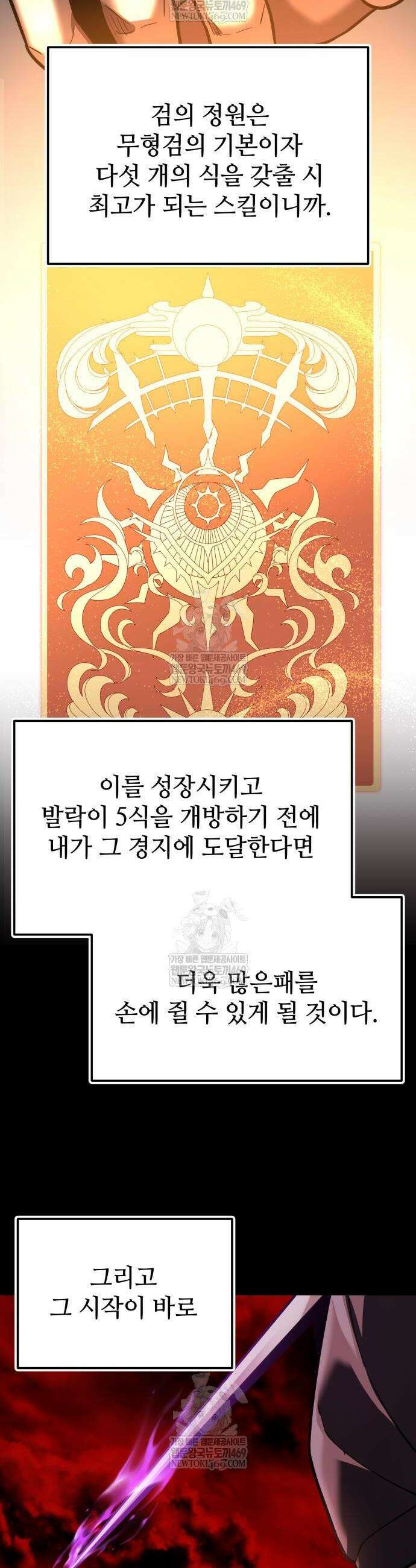신화급 귀속 아이템을 손에 넣었다 2부 71화 33