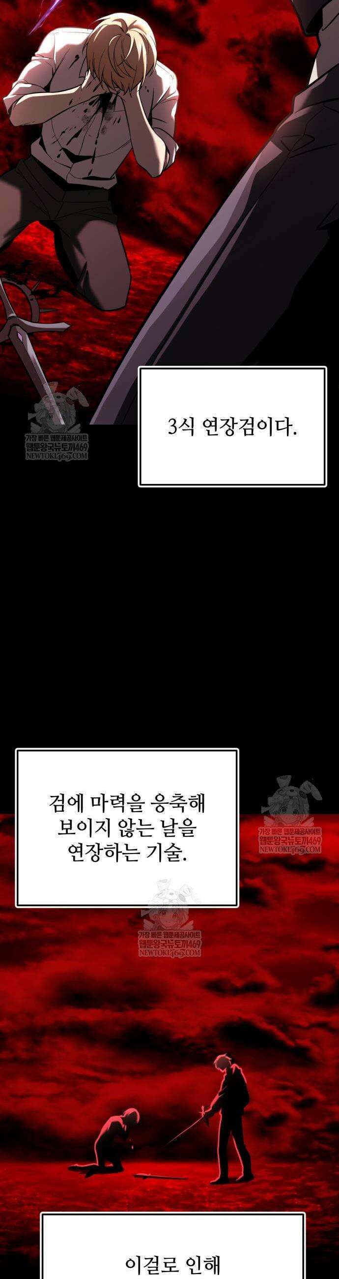 신화급 귀속 아이템을 손에 넣었다 2부 71화 34