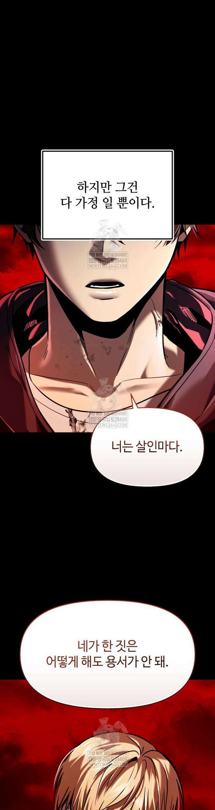 신화급 귀속 아이템을 손에 넣었다 2부 71화 39