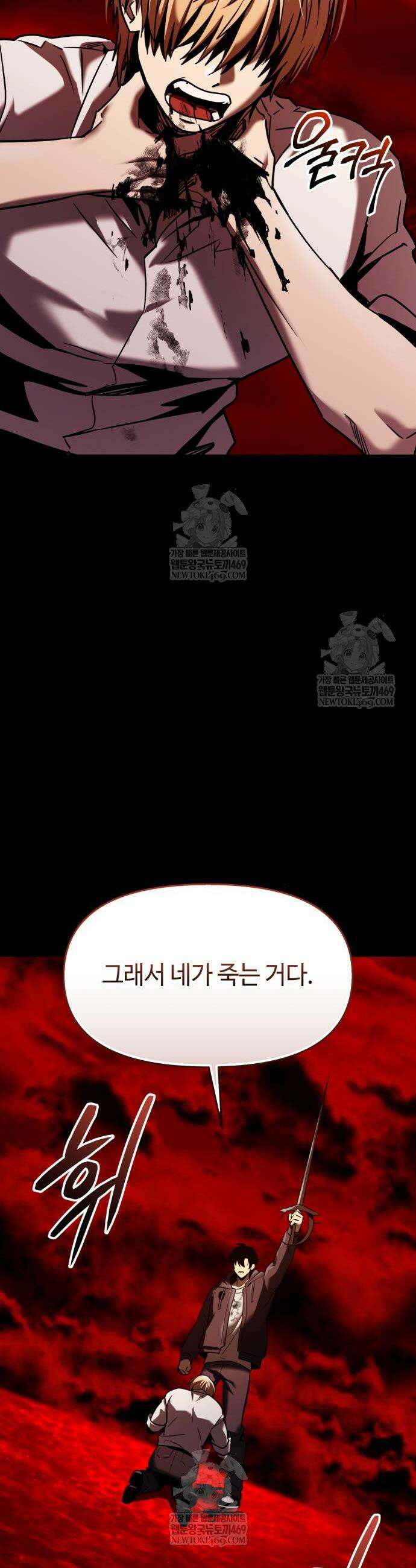 신화급 귀속 아이템을 손에 넣었다 2부 71화 40