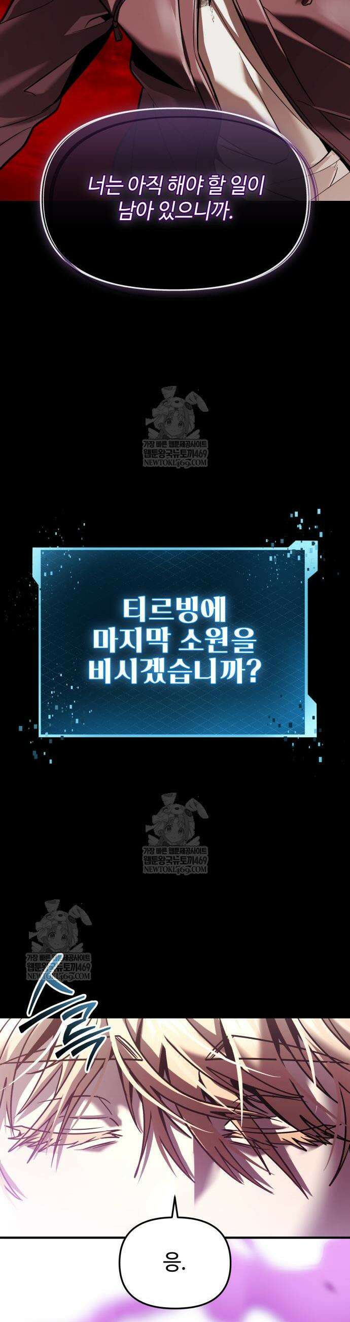 신화급 귀속 아이템을 손에 넣었다 2부 71화 45