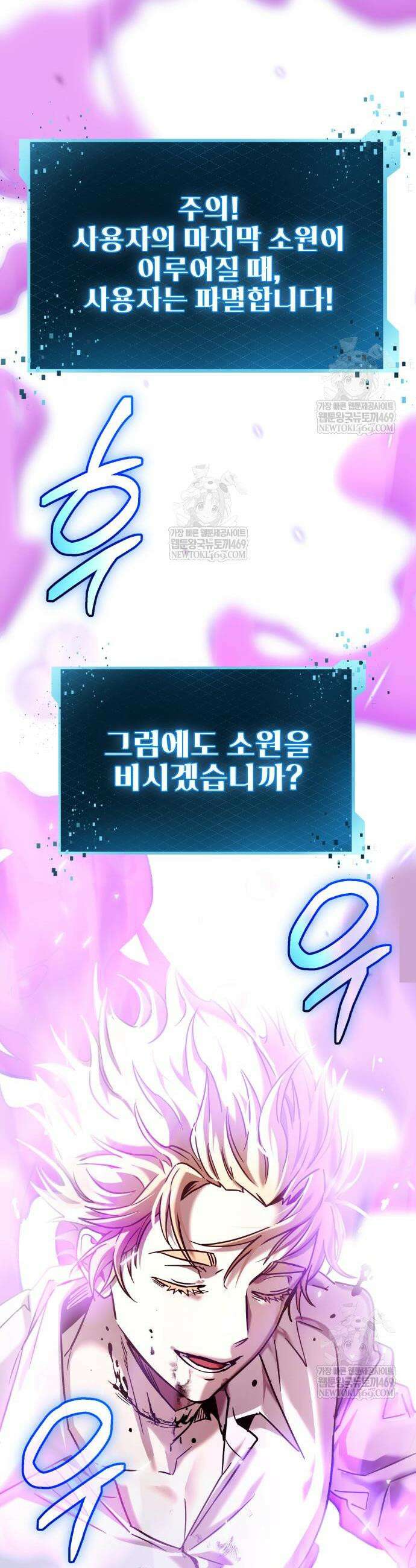 신화급 귀속 아이템을 손에 넣었다 2부 71화 46