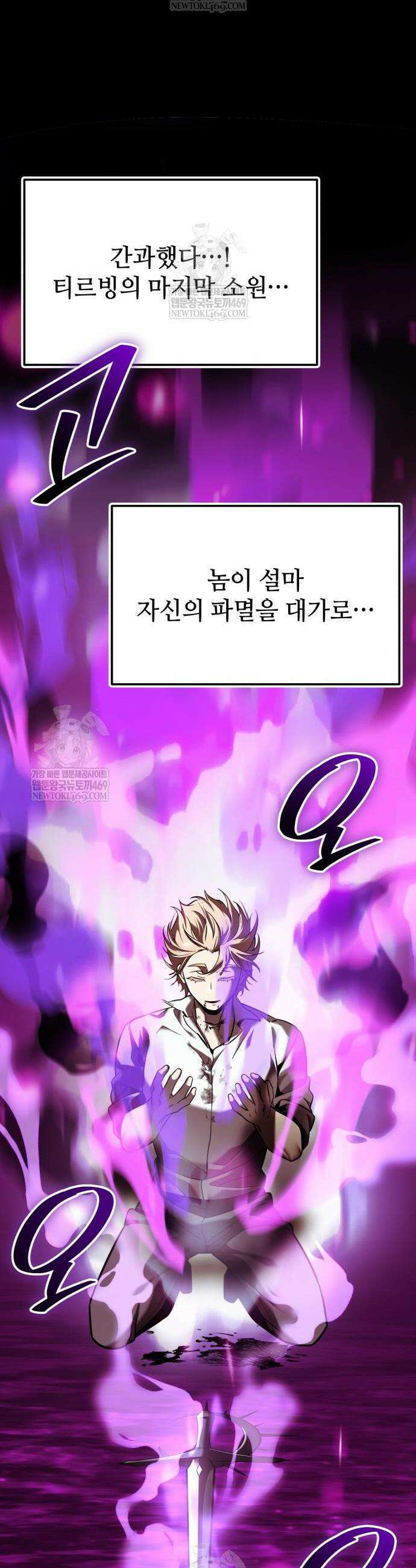 신화급 귀속 아이템을 손에 넣었다 2부 71화 48
