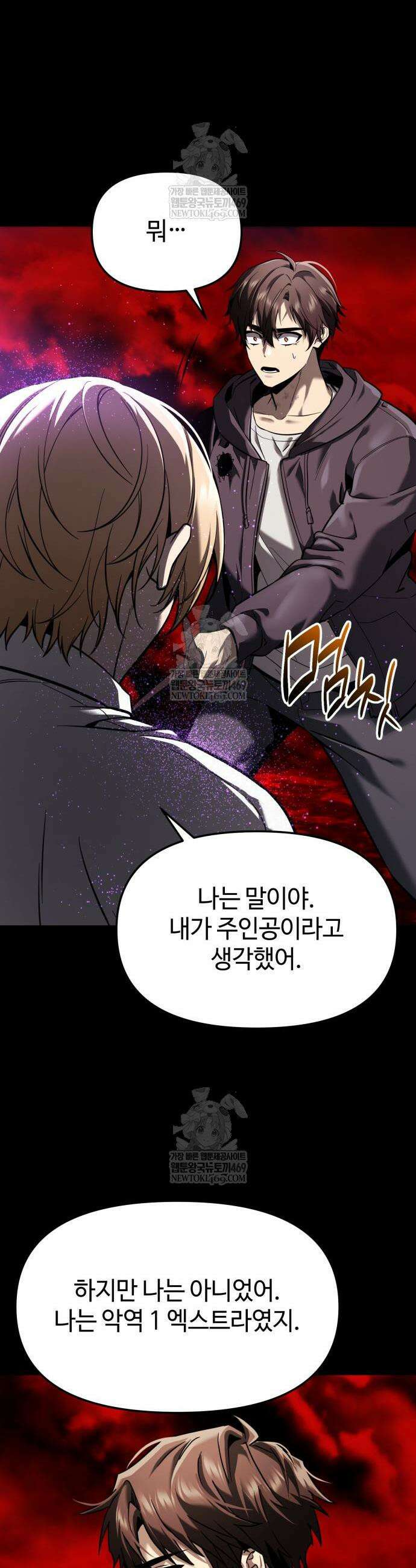 신화급 귀속 아이템을 손에 넣었다 2부 71화 51