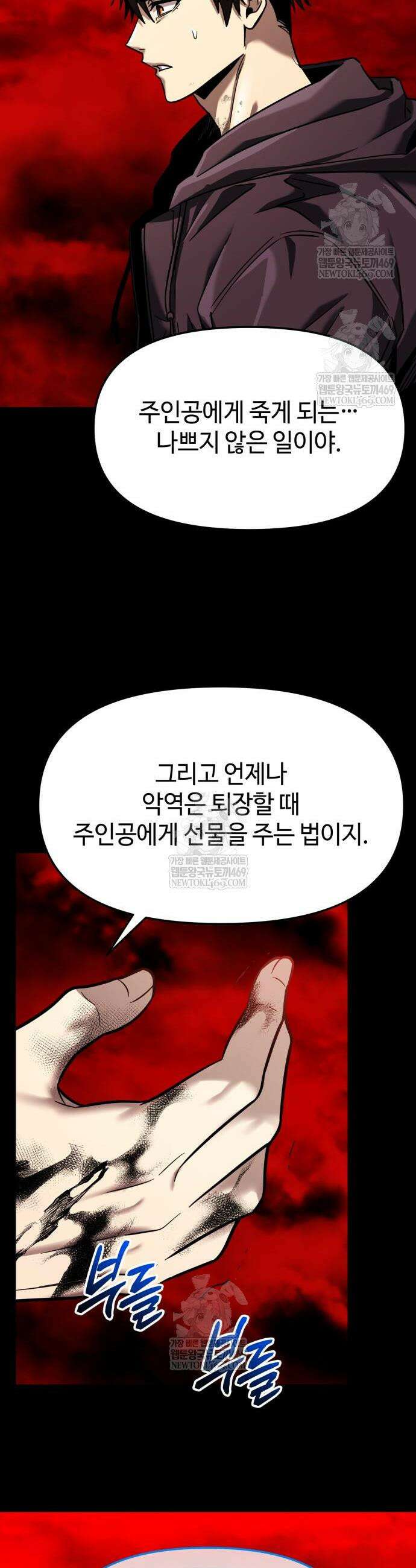 신화급 귀속 아이템을 손에 넣었다 2부 71화 52