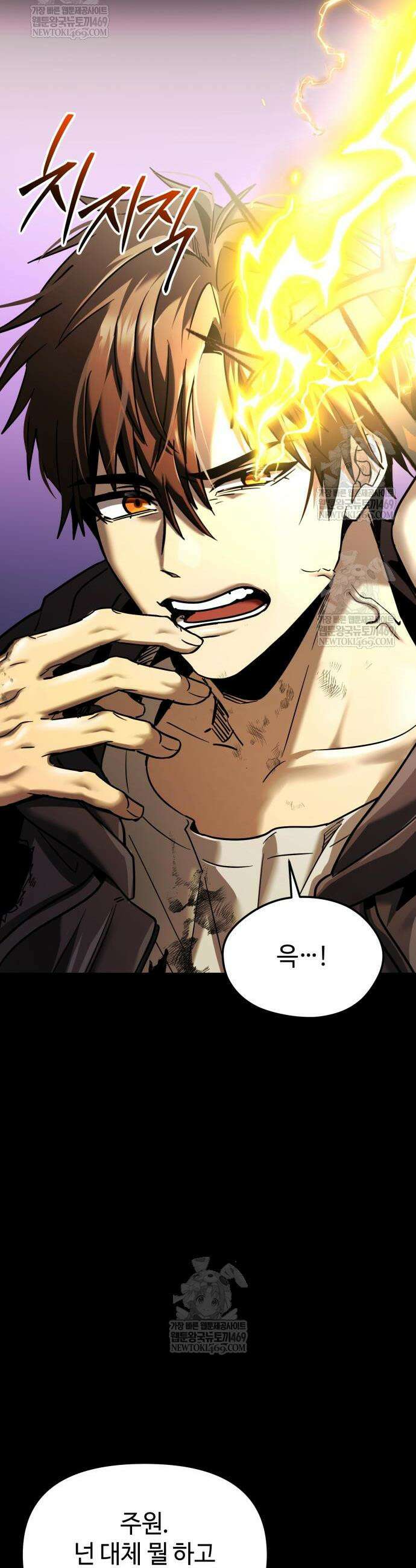 신화급 귀속 아이템을 손에 넣었다 2부 71화 54