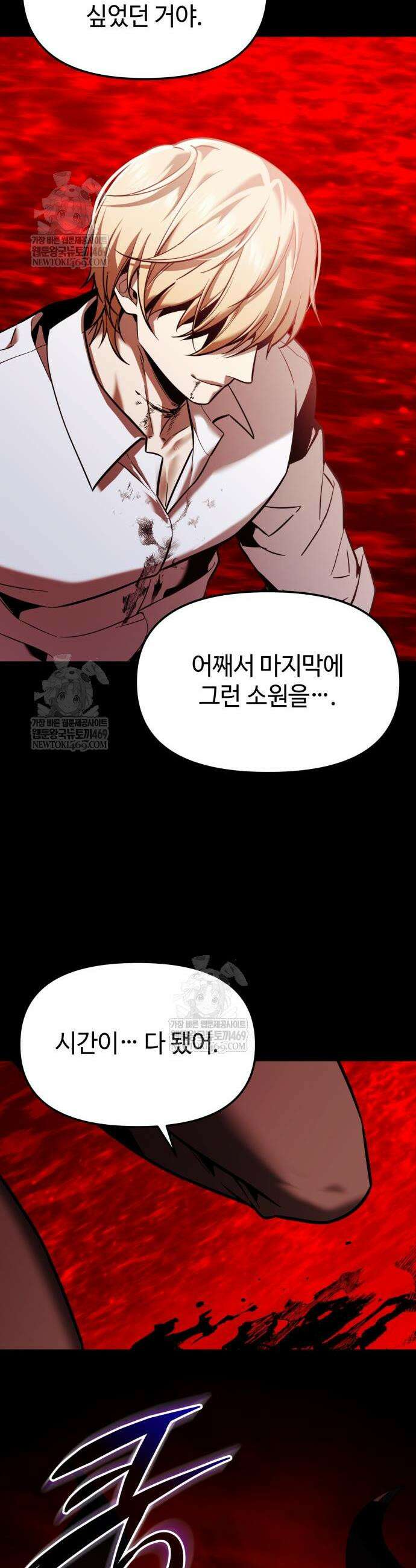신화급 귀속 아이템을 손에 넣었다 2부 71화 55