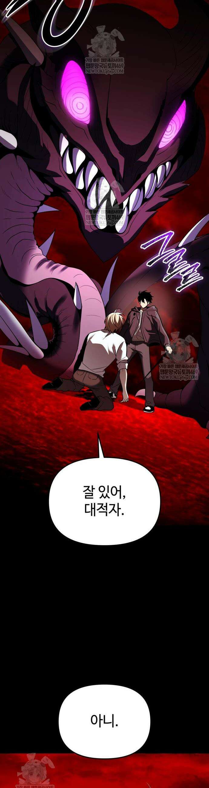 신화급 귀속 아이템을 손에 넣었다 2부 71화 56