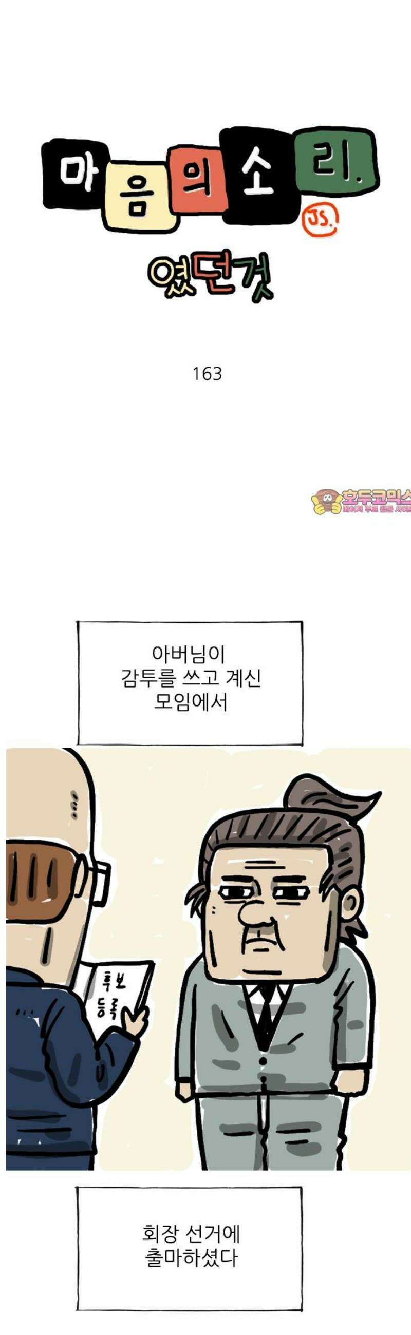 마음의소리(였던 것) 163화 슬픈 생각 1
