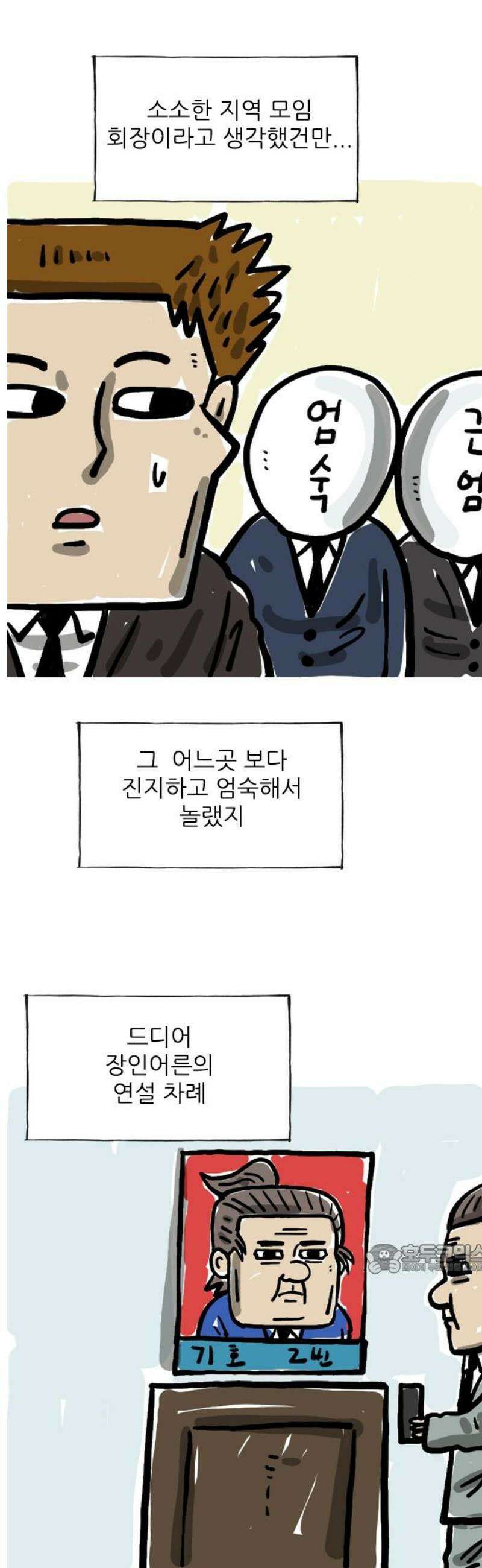 마음의소리(였던 것) 163화 슬픈 생각 2