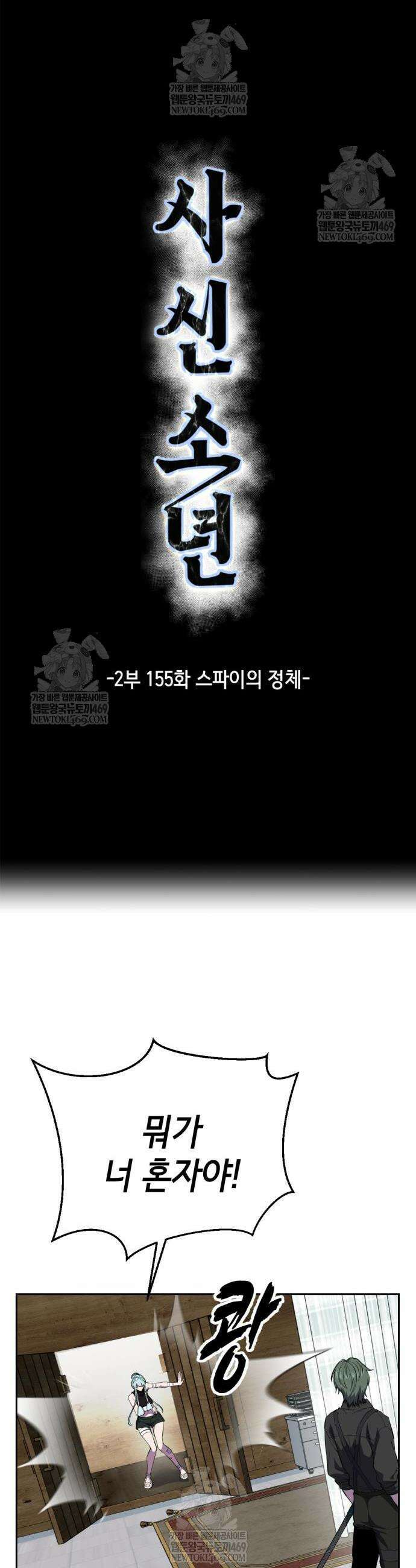 사신소년 2부 155화 4