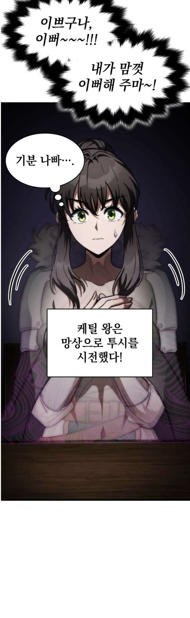 발할라 사가 54화． 사가(3) 8