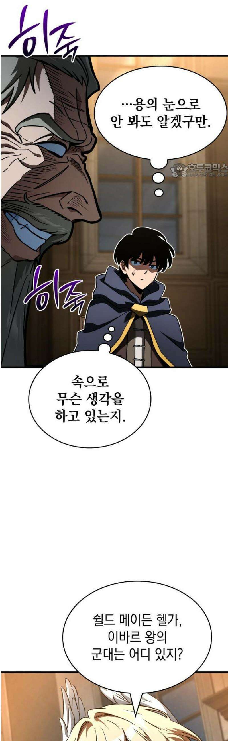 발할라 사가 54화． 사가(3) 9