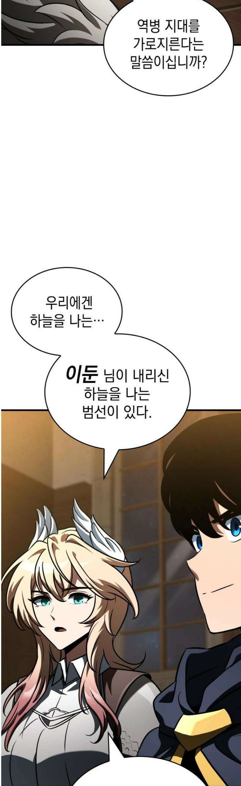 발할라 사가 54화． 사가(3) 12