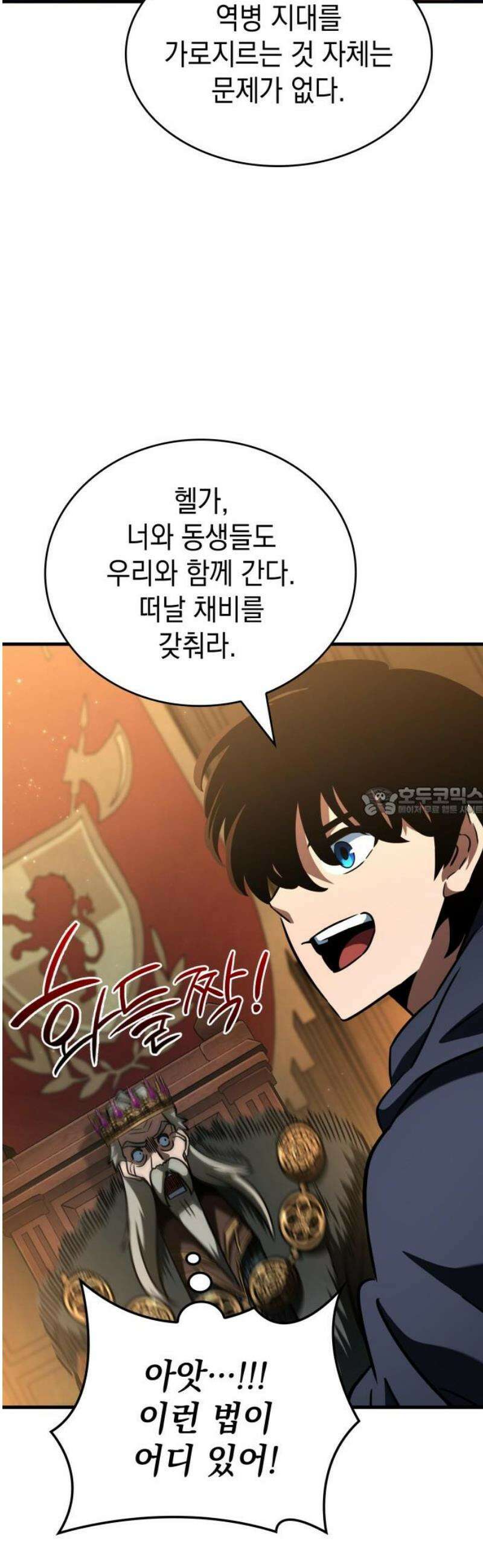 발할라 사가 54화． 사가(3) 13