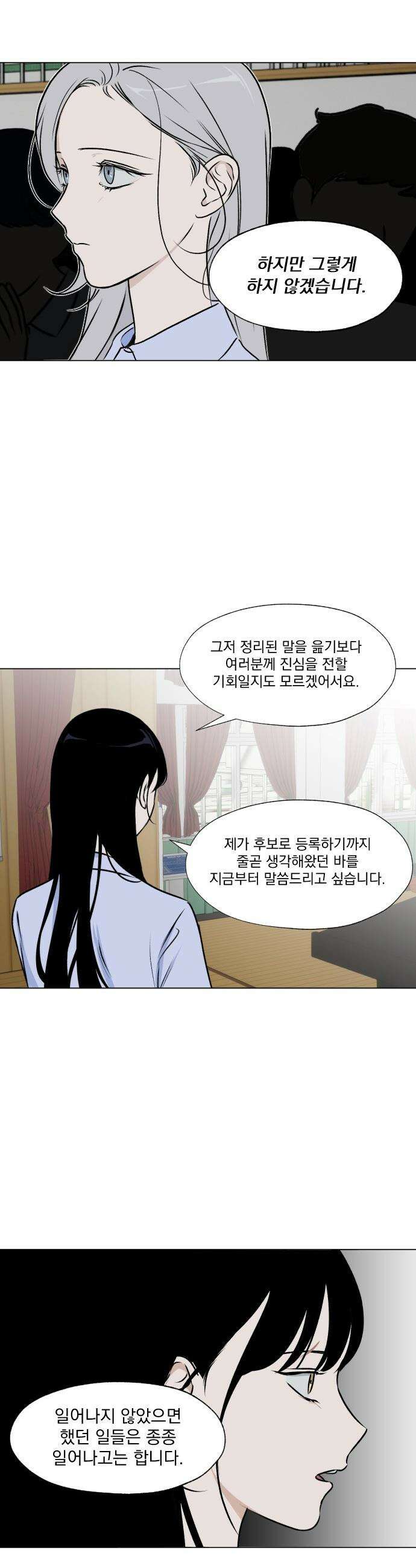 품위증명 - 33． 더티 플레이(3) 17