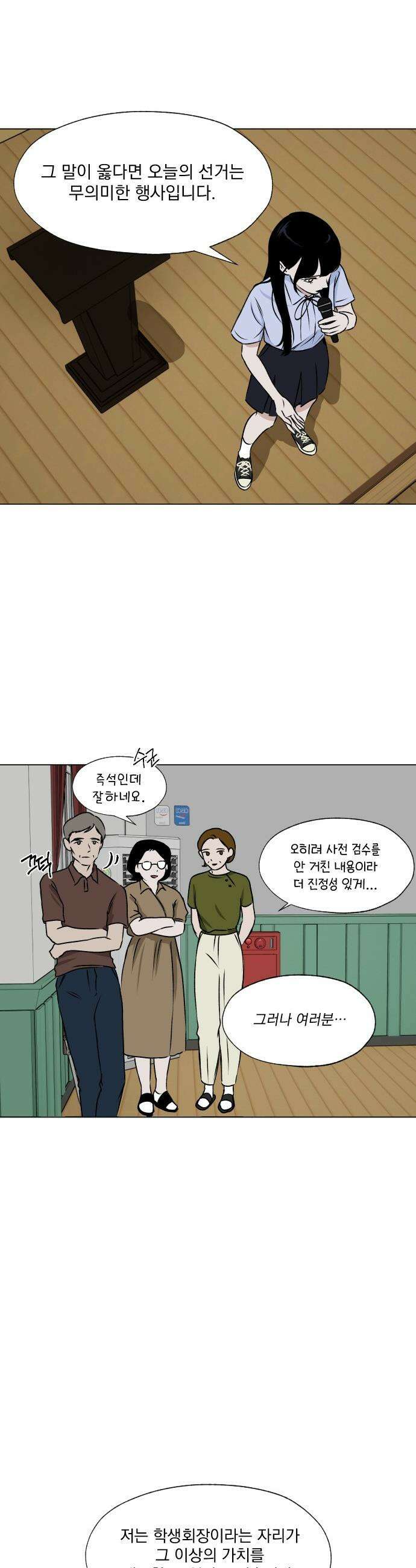 품위증명 - 33． 더티 플레이(3) 23