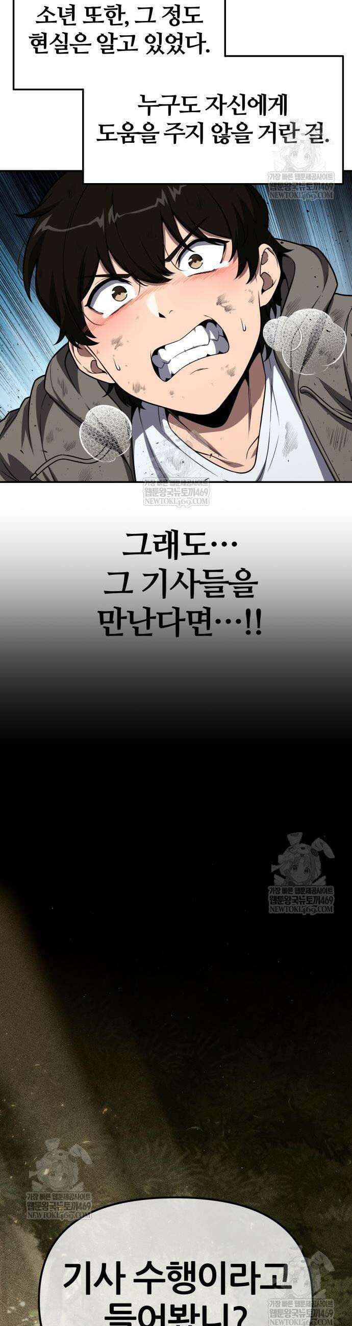 신과함께 돌아온 기사왕님 137화 4