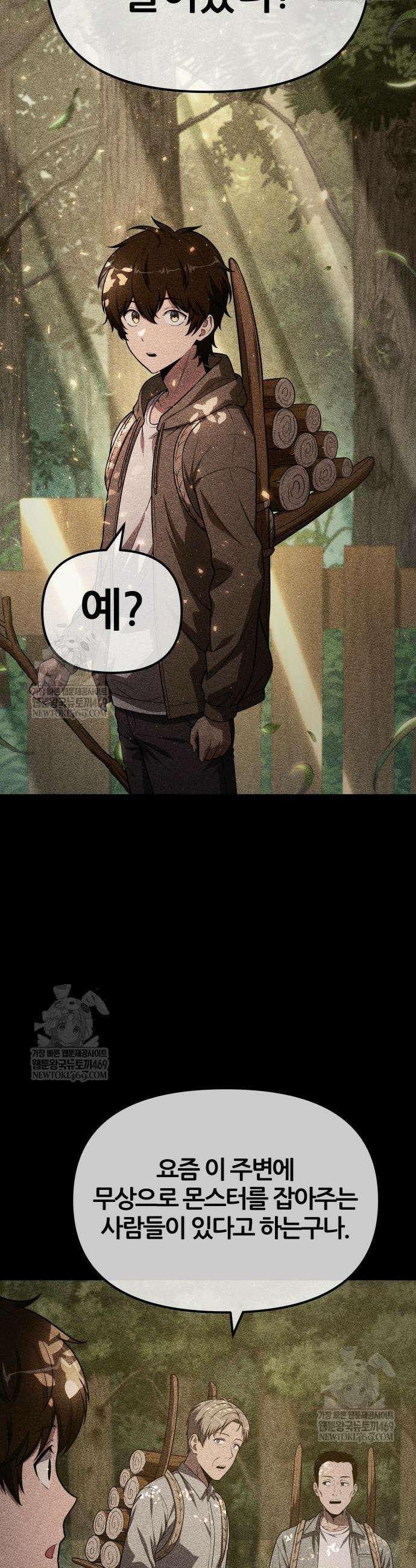 신과함께 돌아온 기사왕님 137화 5