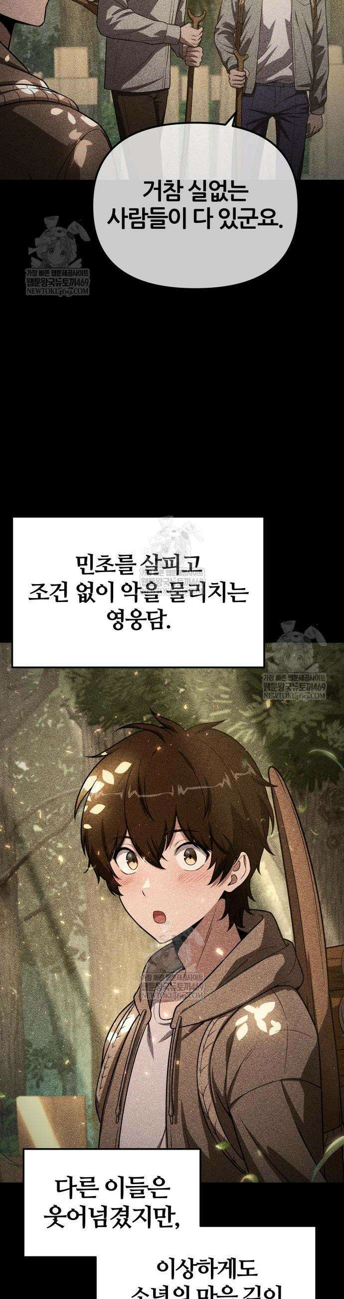 신과함께 돌아온 기사왕님 137화 6