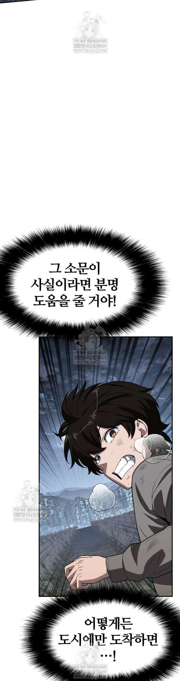 신과함께 돌아온 기사왕님 137화 8