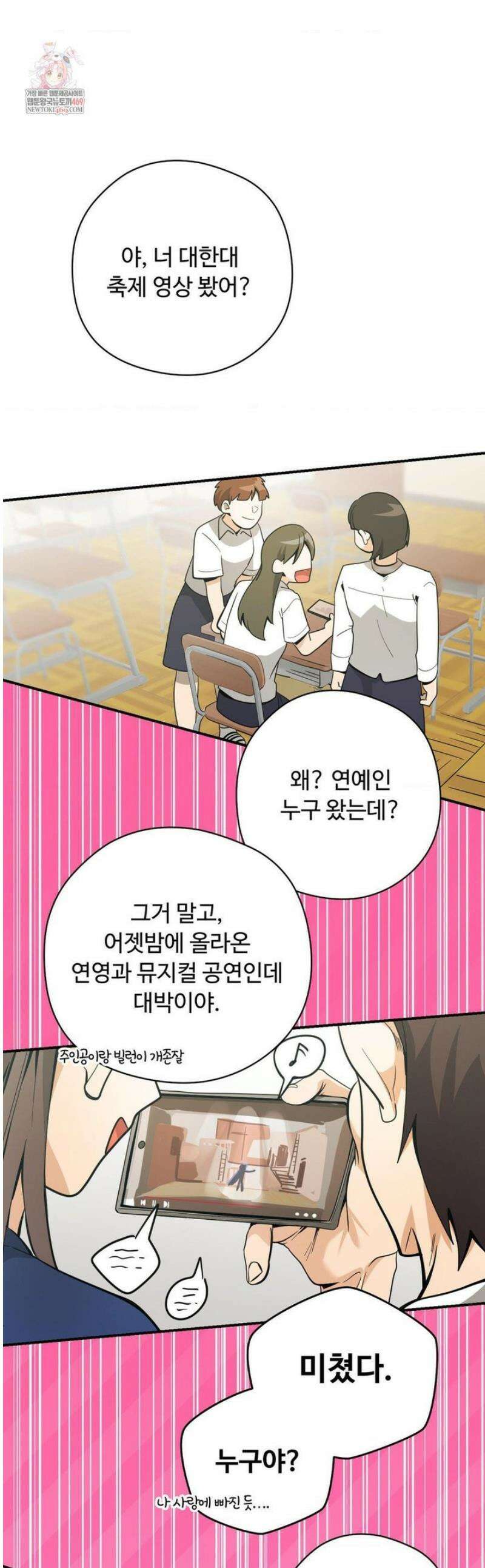 양아치와 스토커 49화 1