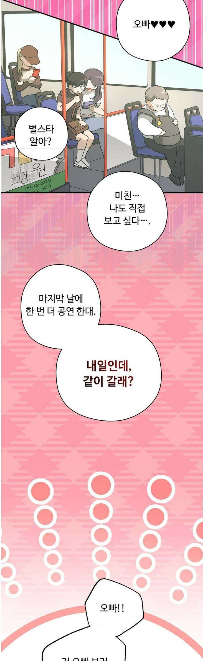 양아치와 스토커 49화 2