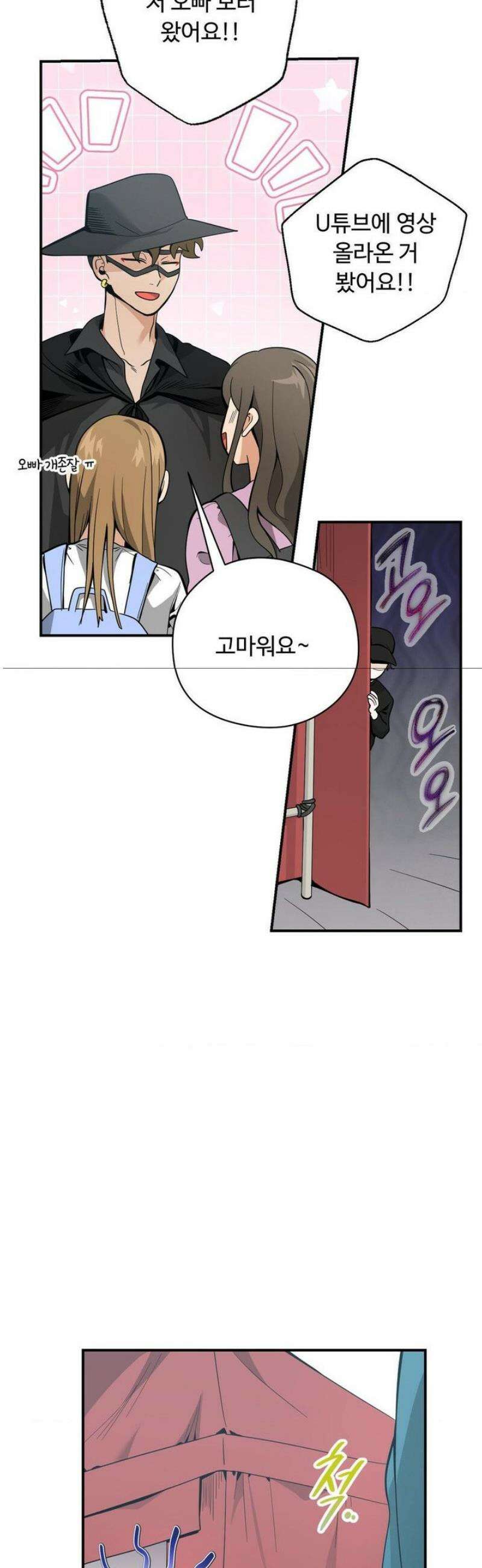 양아치와 스토커 49화 3