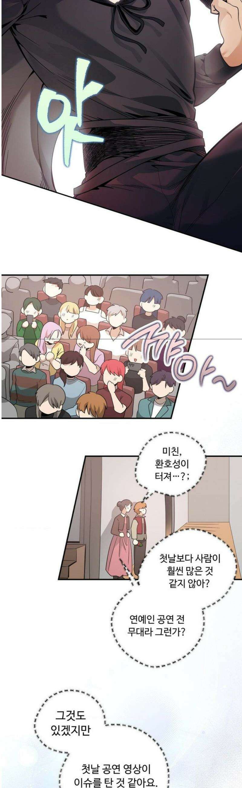 양아치와 스토커 49화 9
