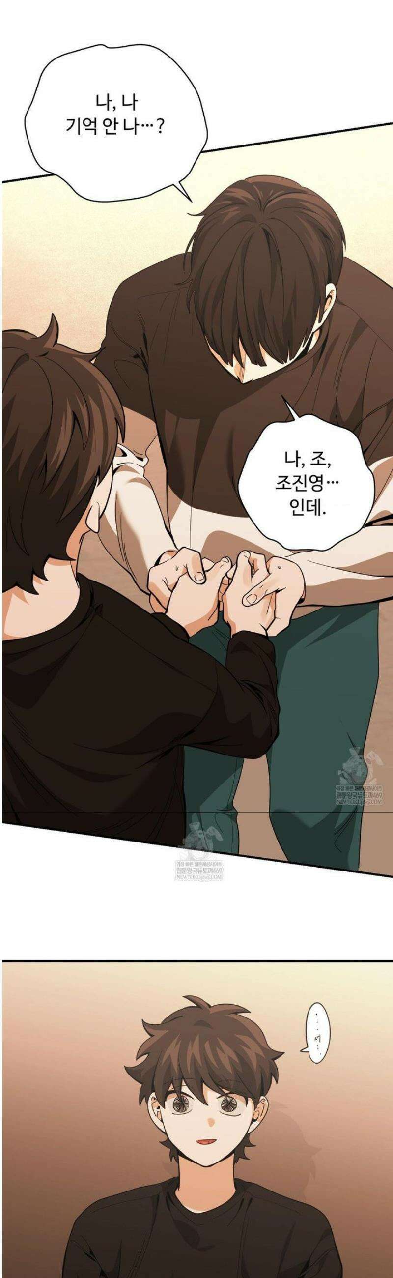 양아치와 스토커 49화 16