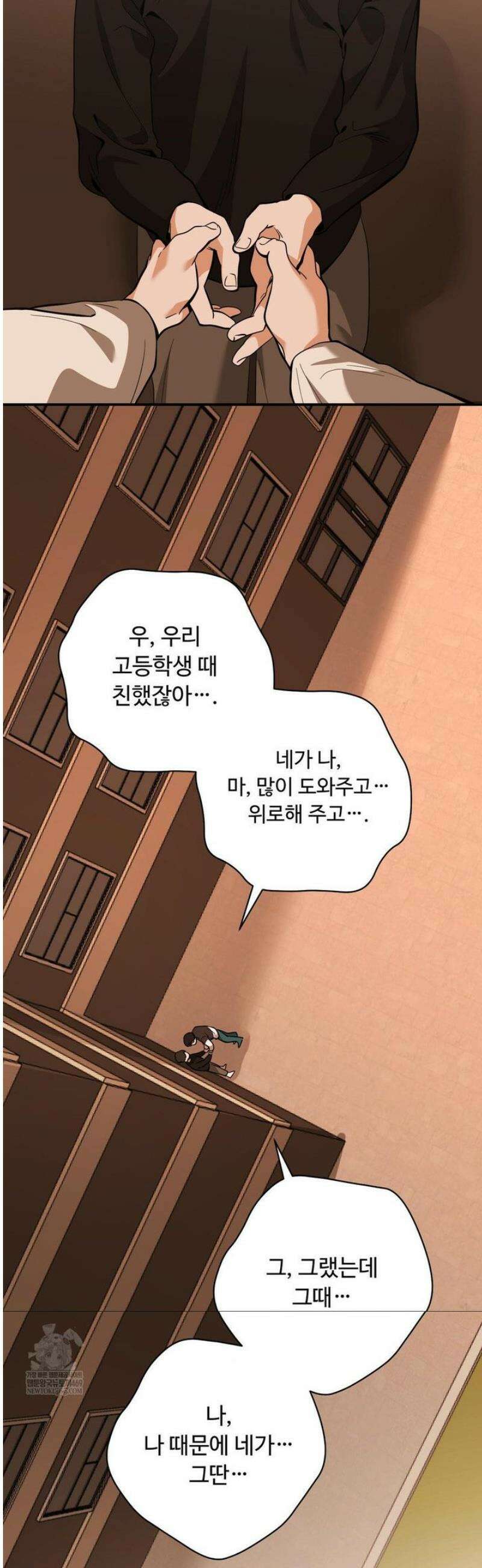 양아치와 스토커 49화 17