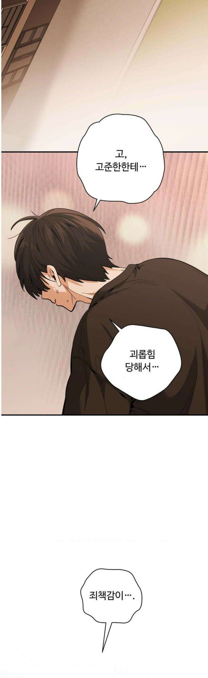 양아치와 스토커 49화 18