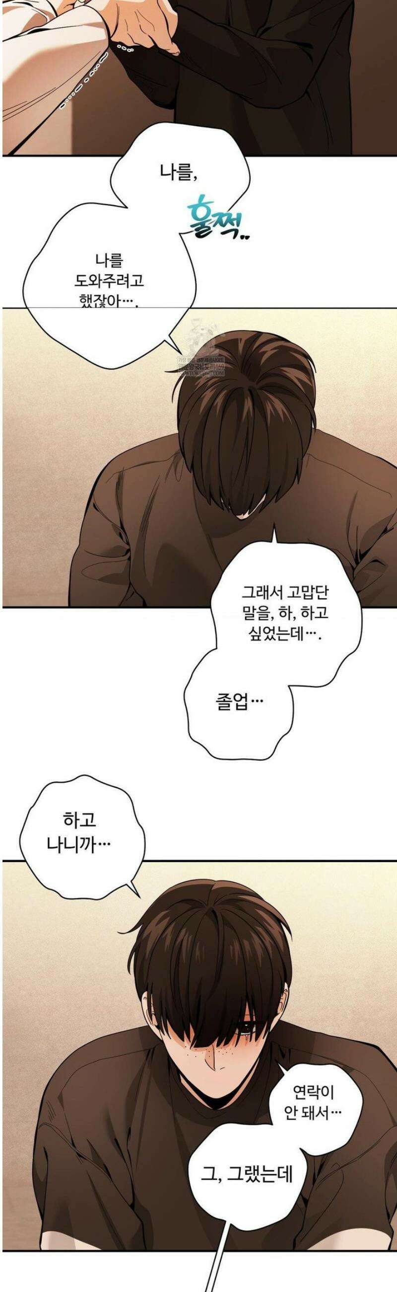 양아치와 스토커 49화 20