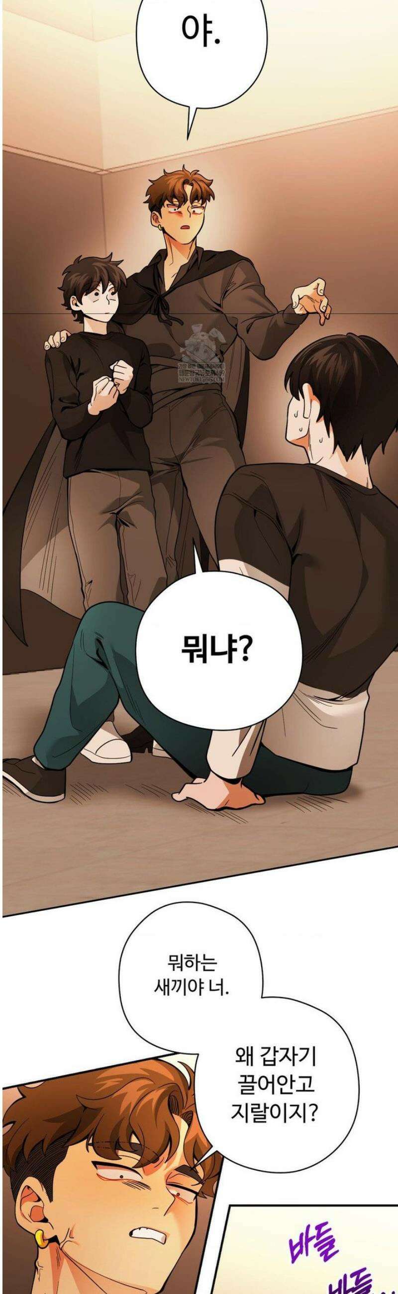 양아치와 스토커 49화 26