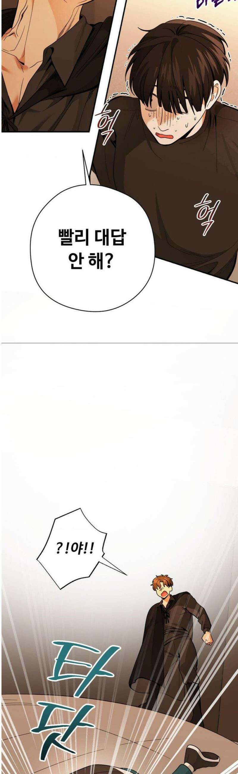 양아치와 스토커 49화 27