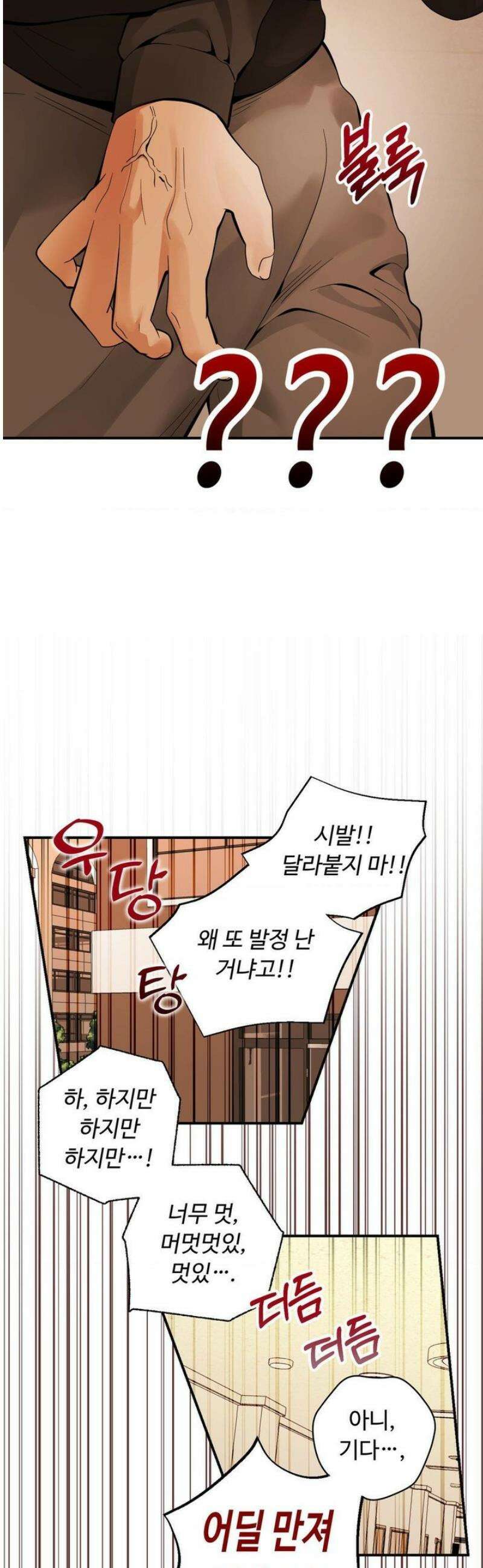 양아치와 스토커 49화 30