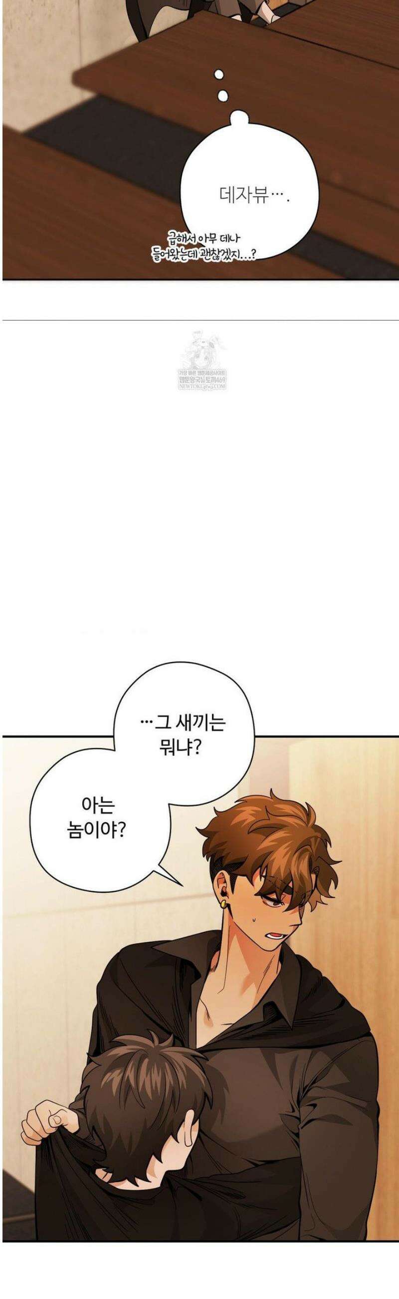 양아치와 스토커 49화 32