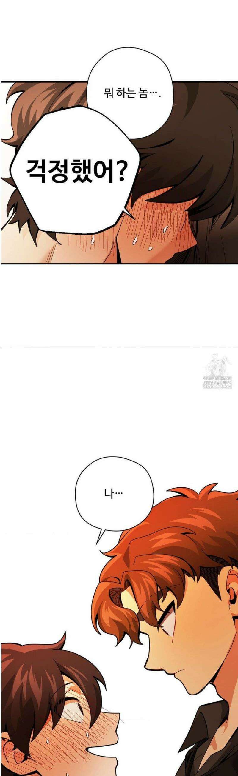 양아치와 스토커 49화 33